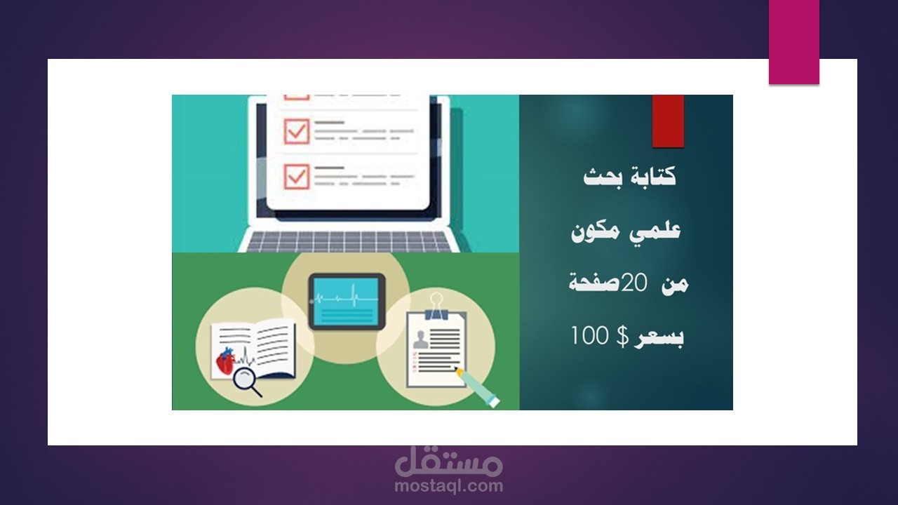 كتابة بحث علمي