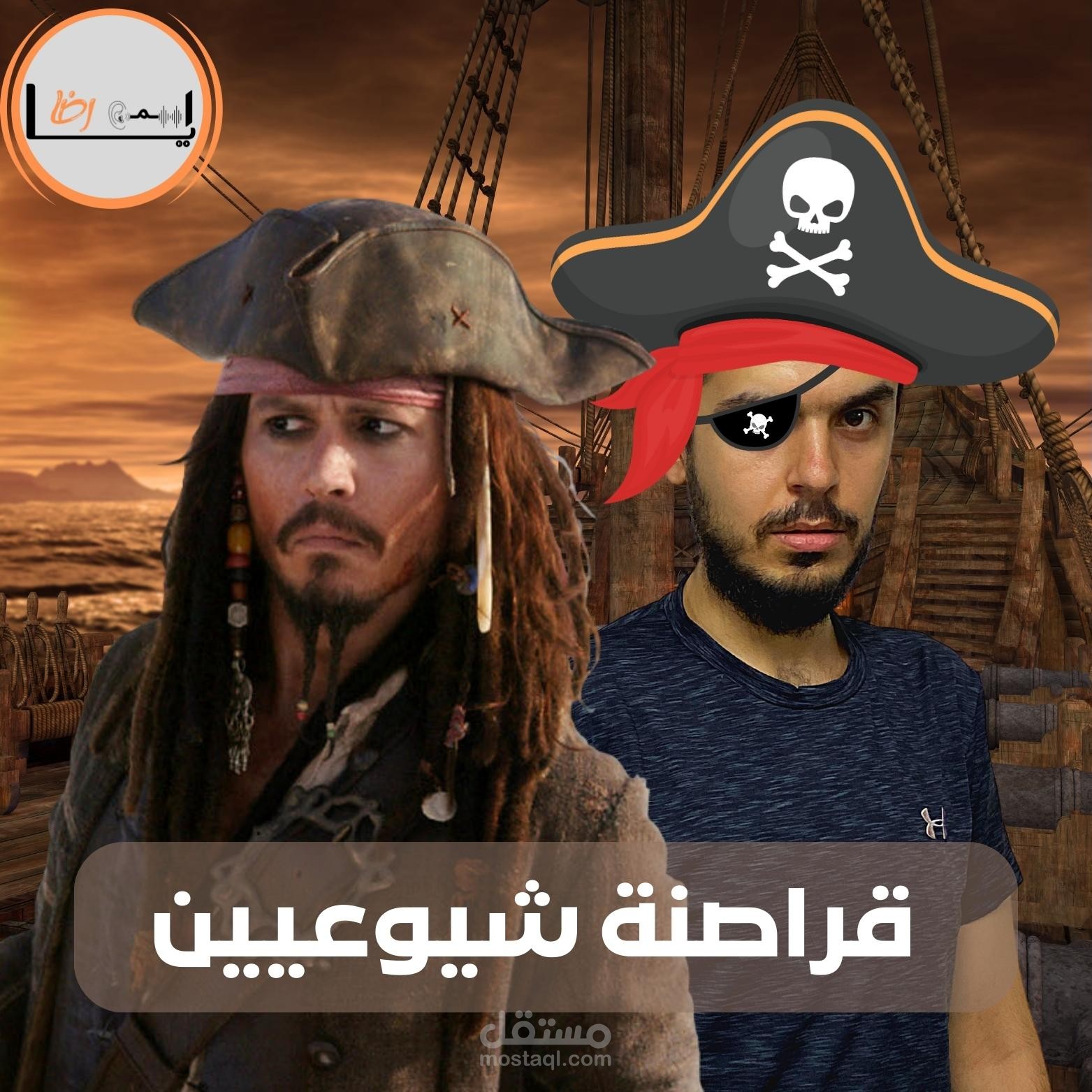 قراصنة شيوعيون
