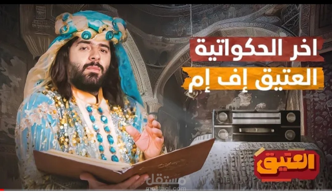 أخر الحكواتية