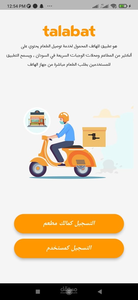 تطبيق طلبات مطاعم