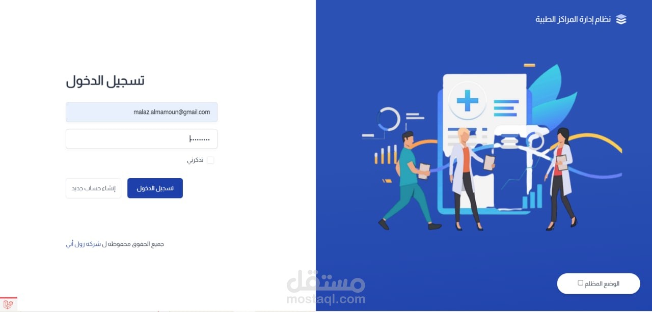 نظام ادارة المراكز الطبية