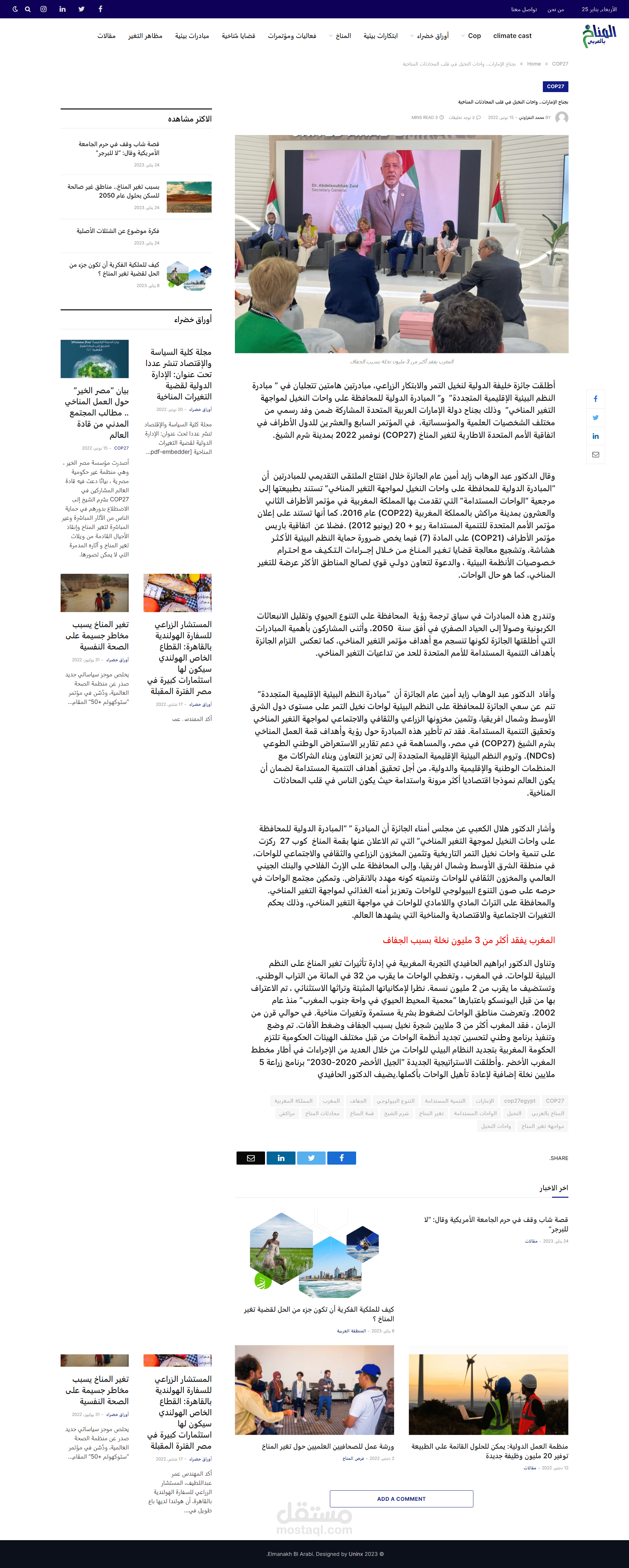 موقع المناخ بالعربي