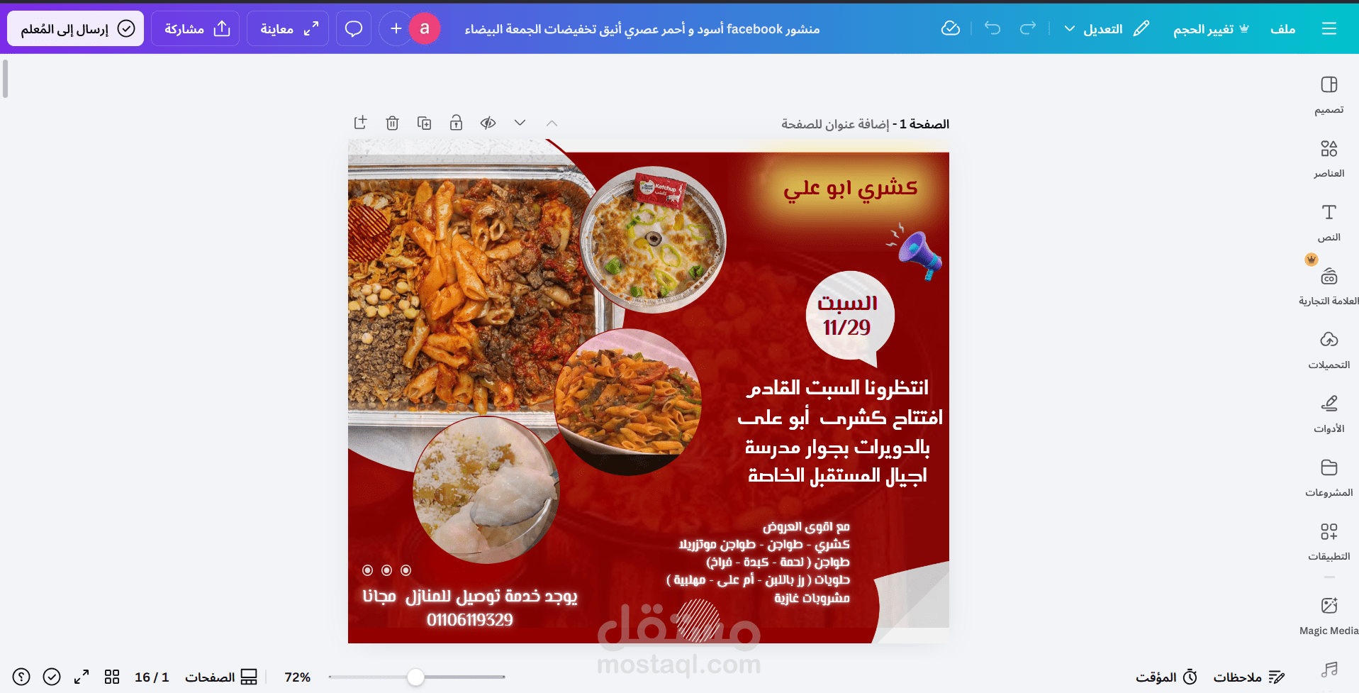تصميم فيديو اعلاني لكشري ابوعلى بمناسبة الافتتاح وتصميم منيو