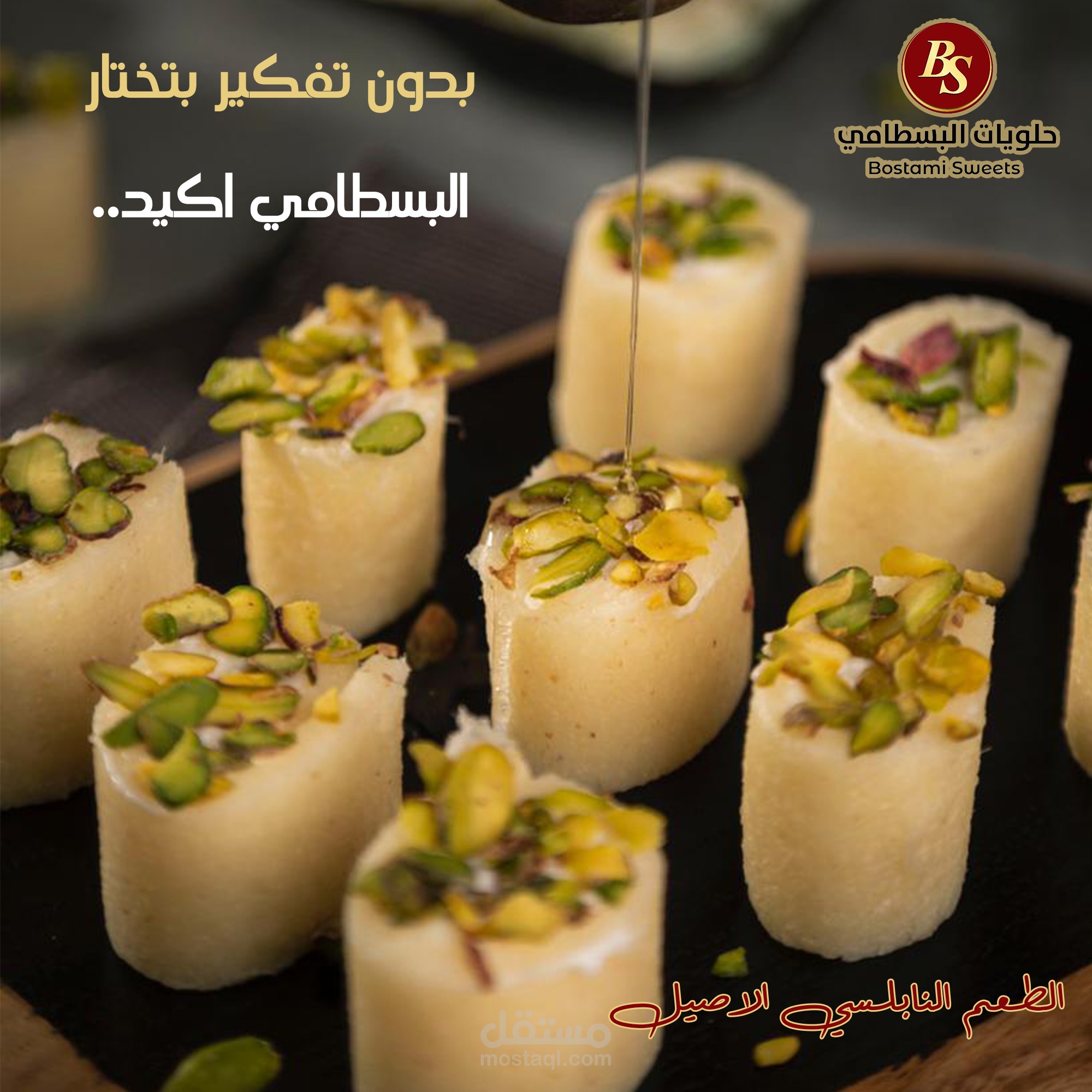 بوستات اعلانية لمحل حلويات