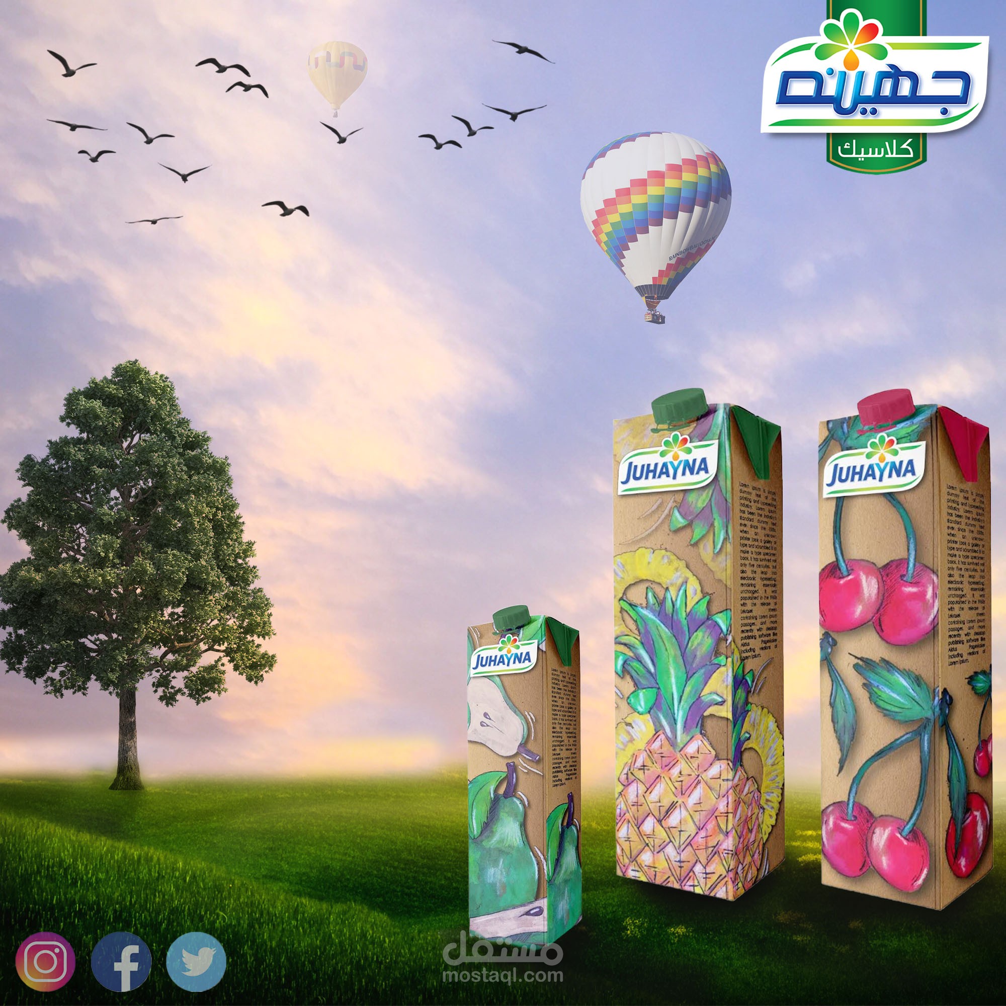 اعلان لشركة جهينة