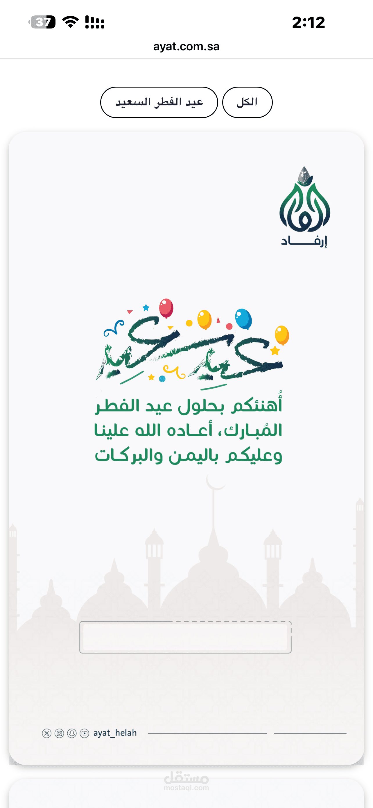 بطاقة تهنئة إلكترونية