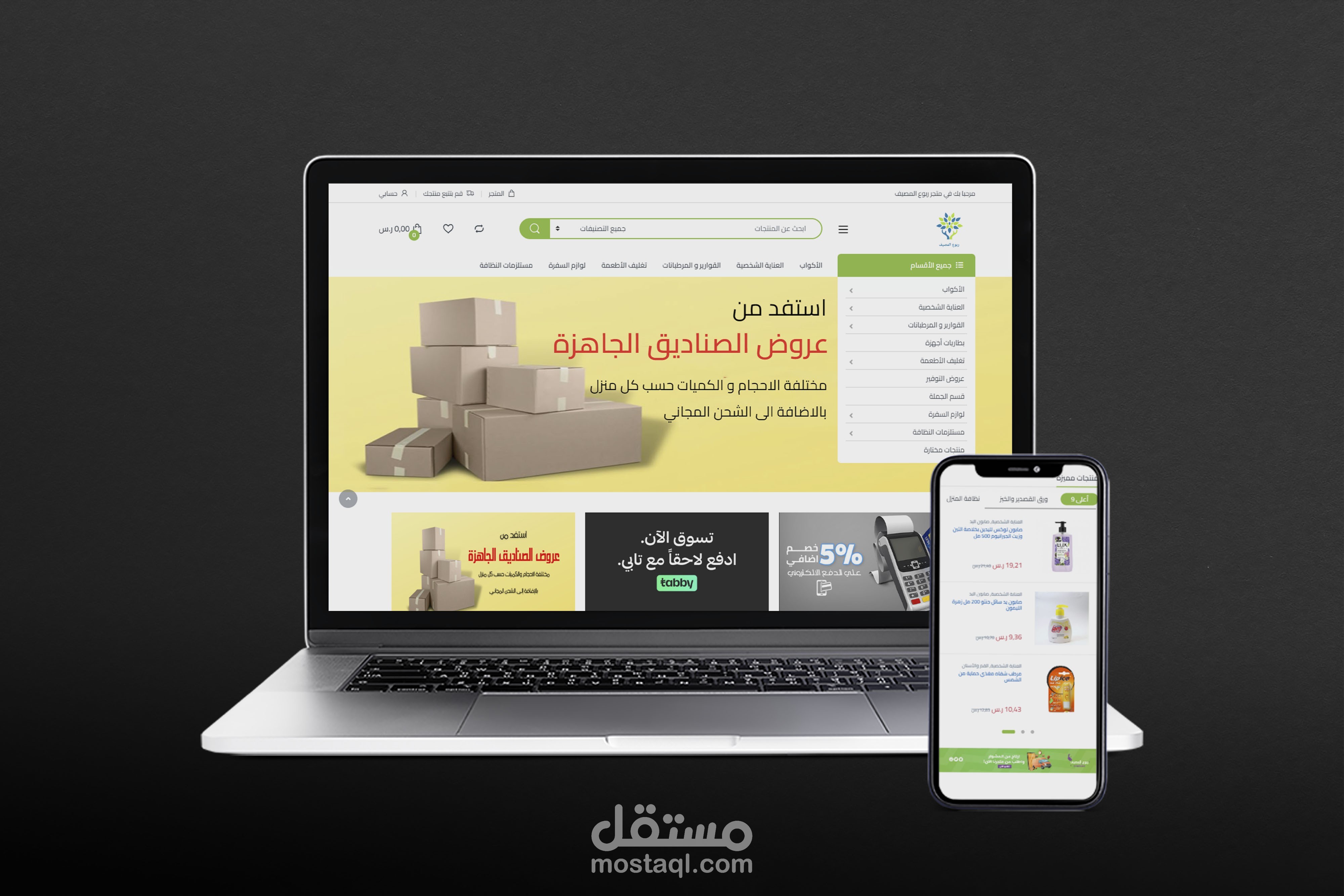 متجر ربوع المصيف (السعودية)