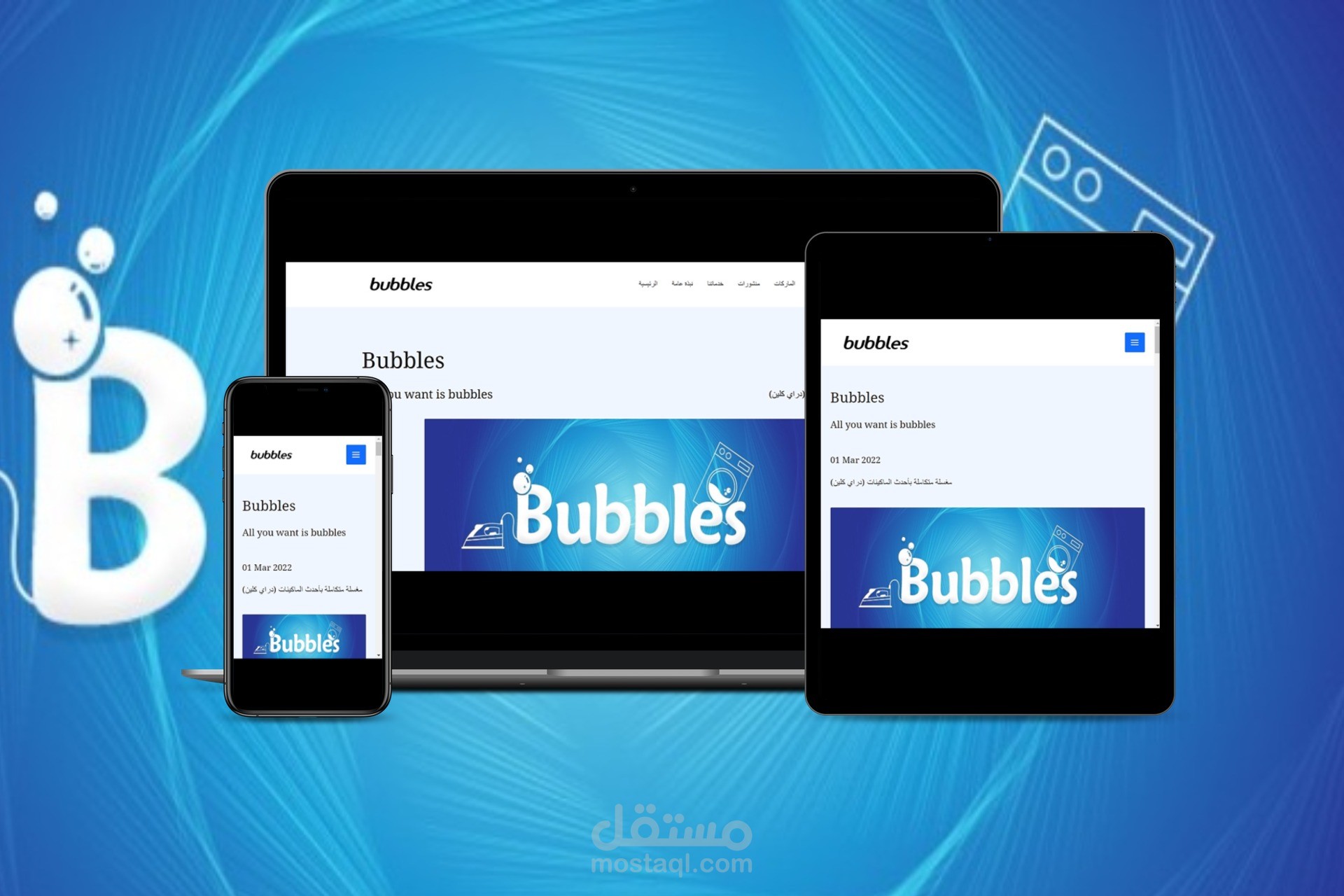 تصميم وبرمجة موقع لمغسلة (bubbles)