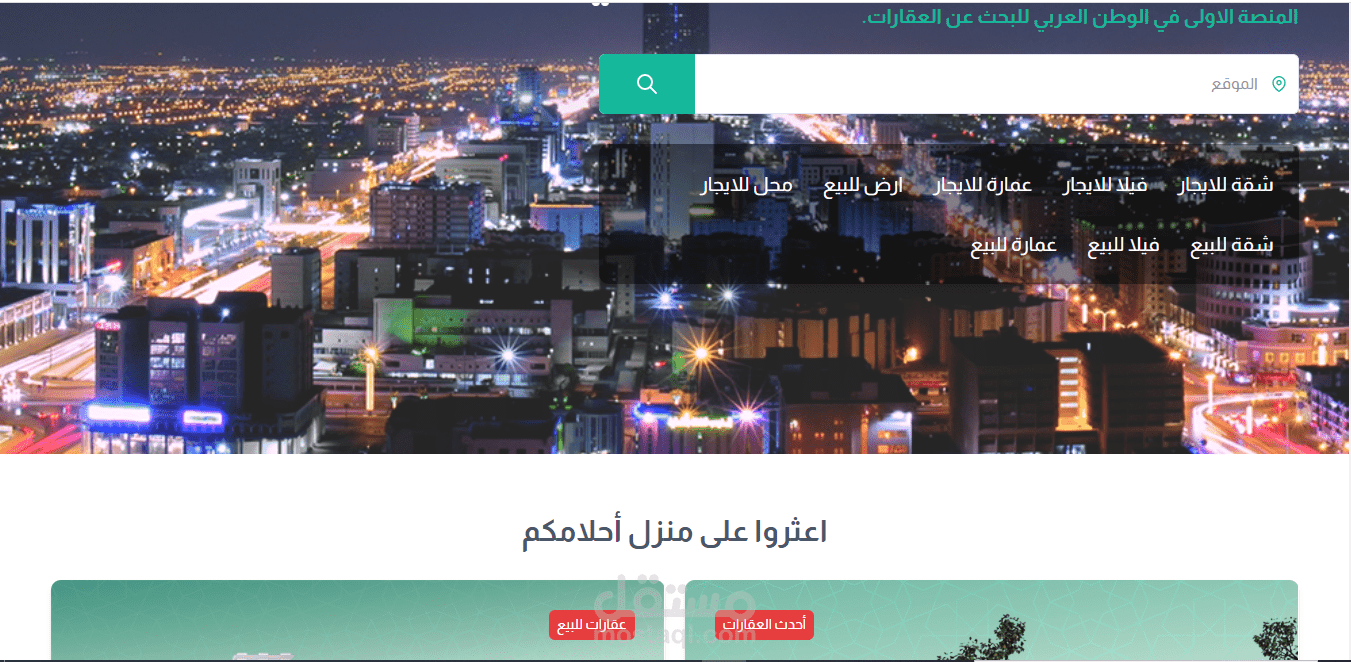 موقع عقاري