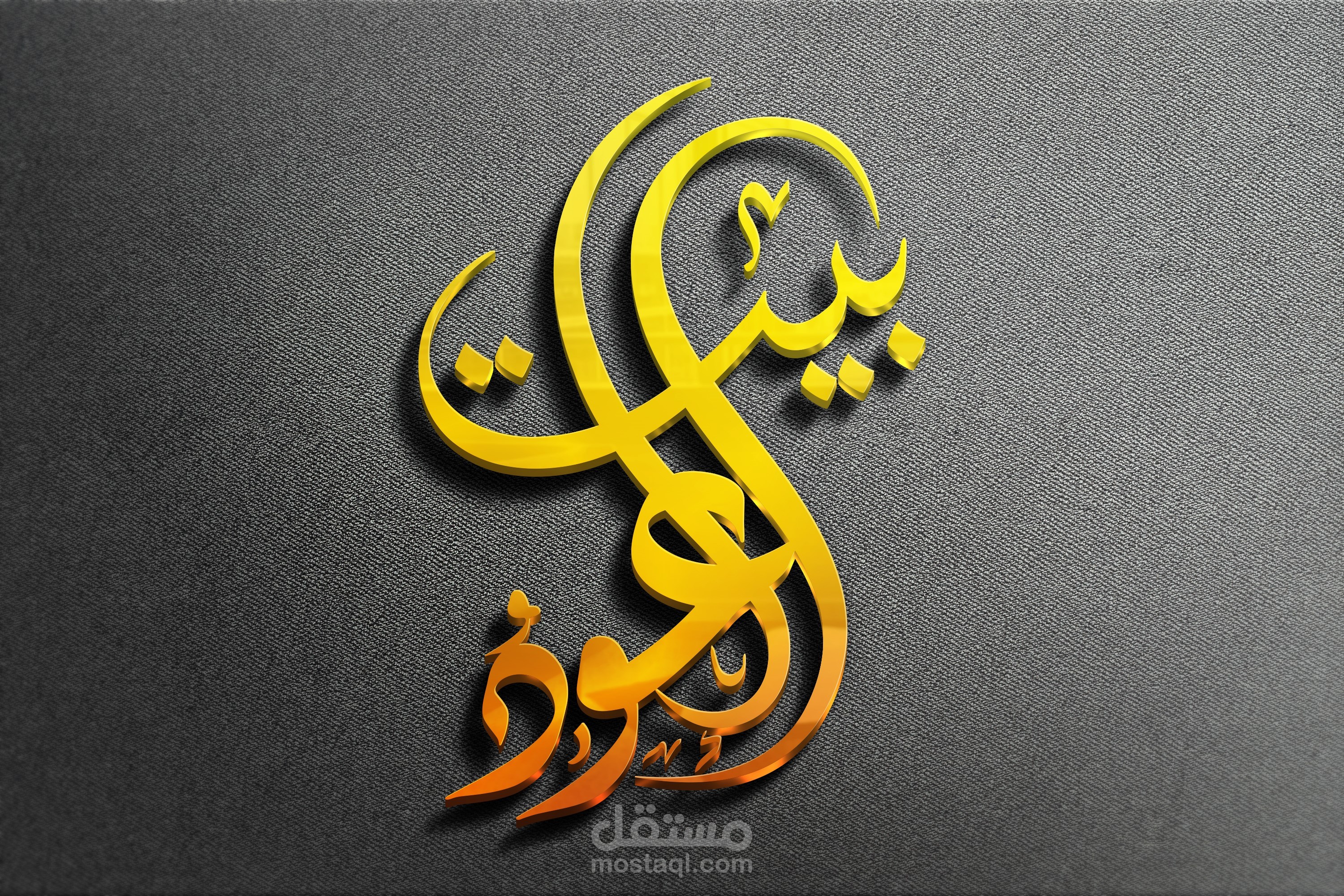 لوجو محل بيت العود