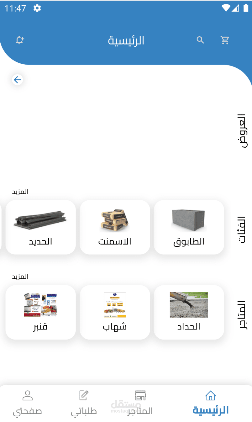 إنشاء تطبيق عمران