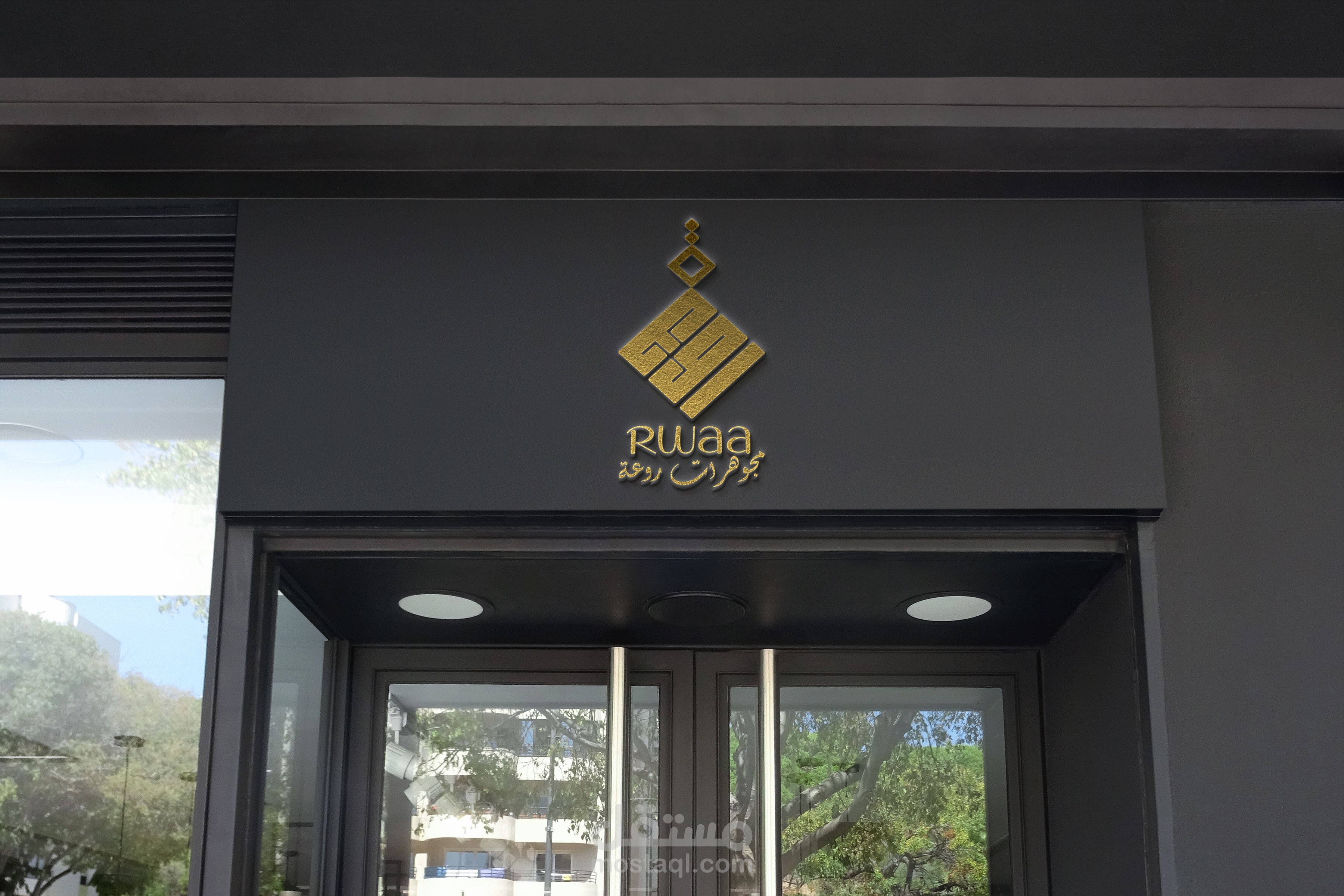 تصميم شعار و هوية بصرية