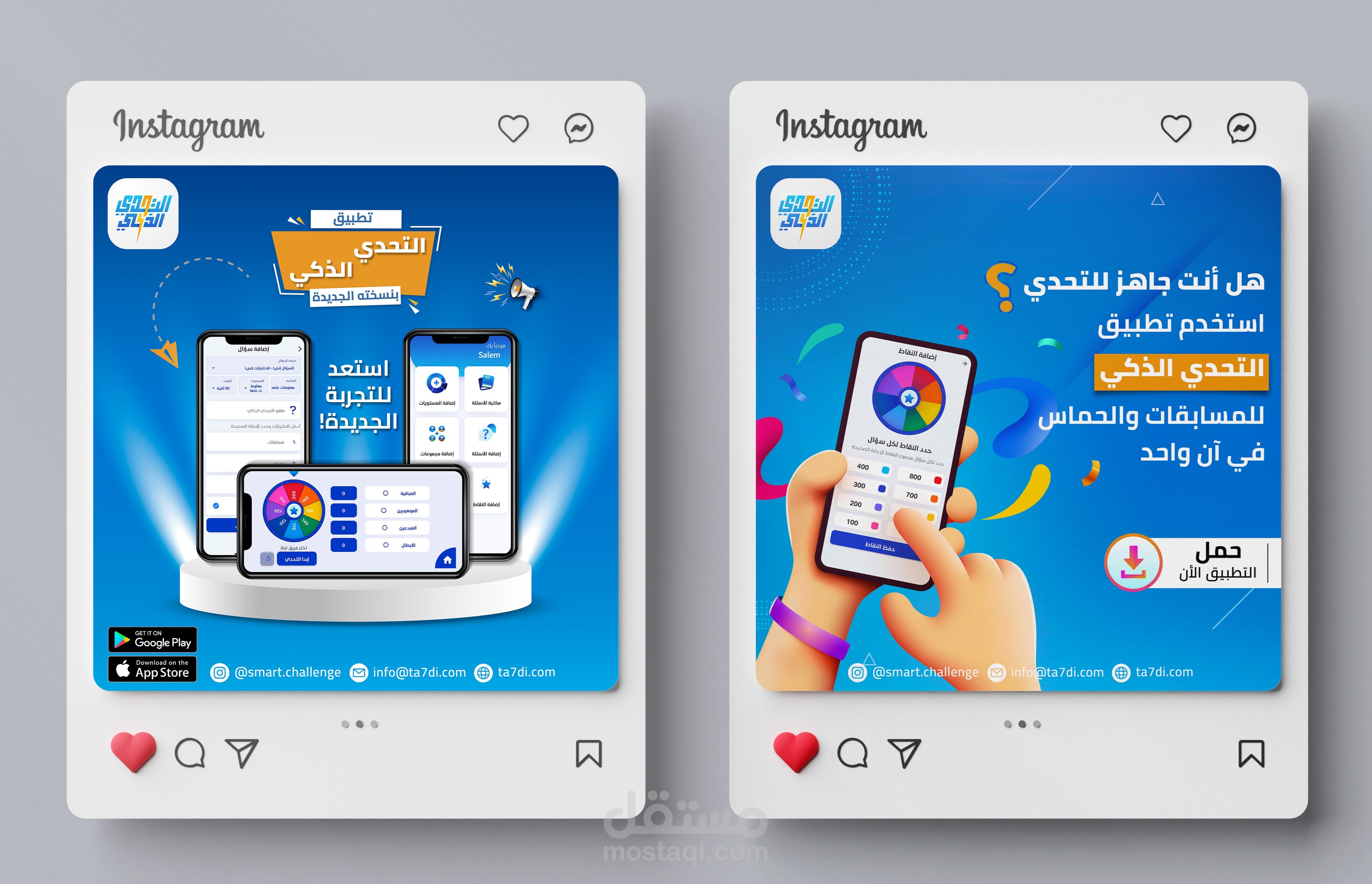 تصاميم سوشيال ميديا - لتطبيق "التحدي الذكي"