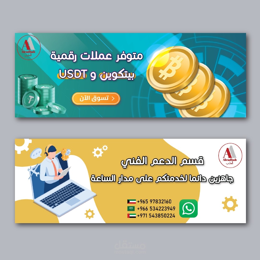 تصميم بنرات - لمتجر العذب