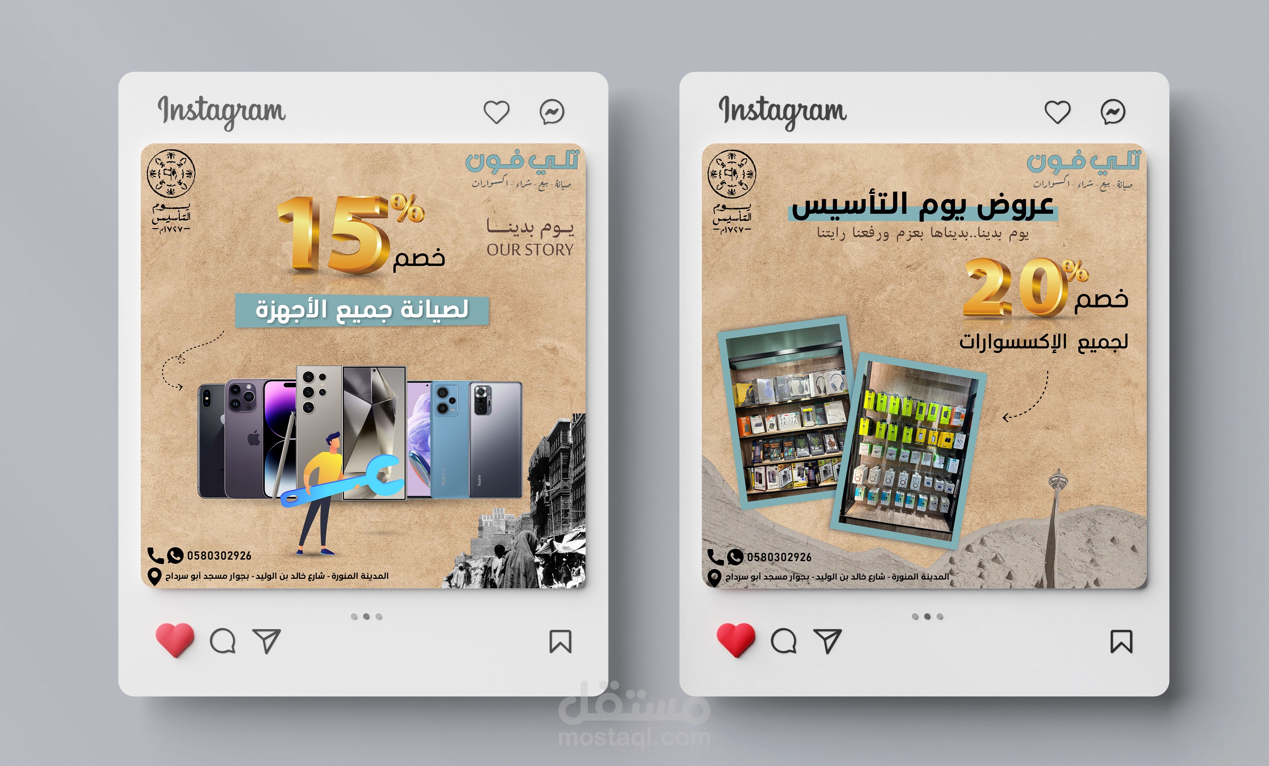 تصاميم سوشيال ميديا - لمتجر تيلي فون
