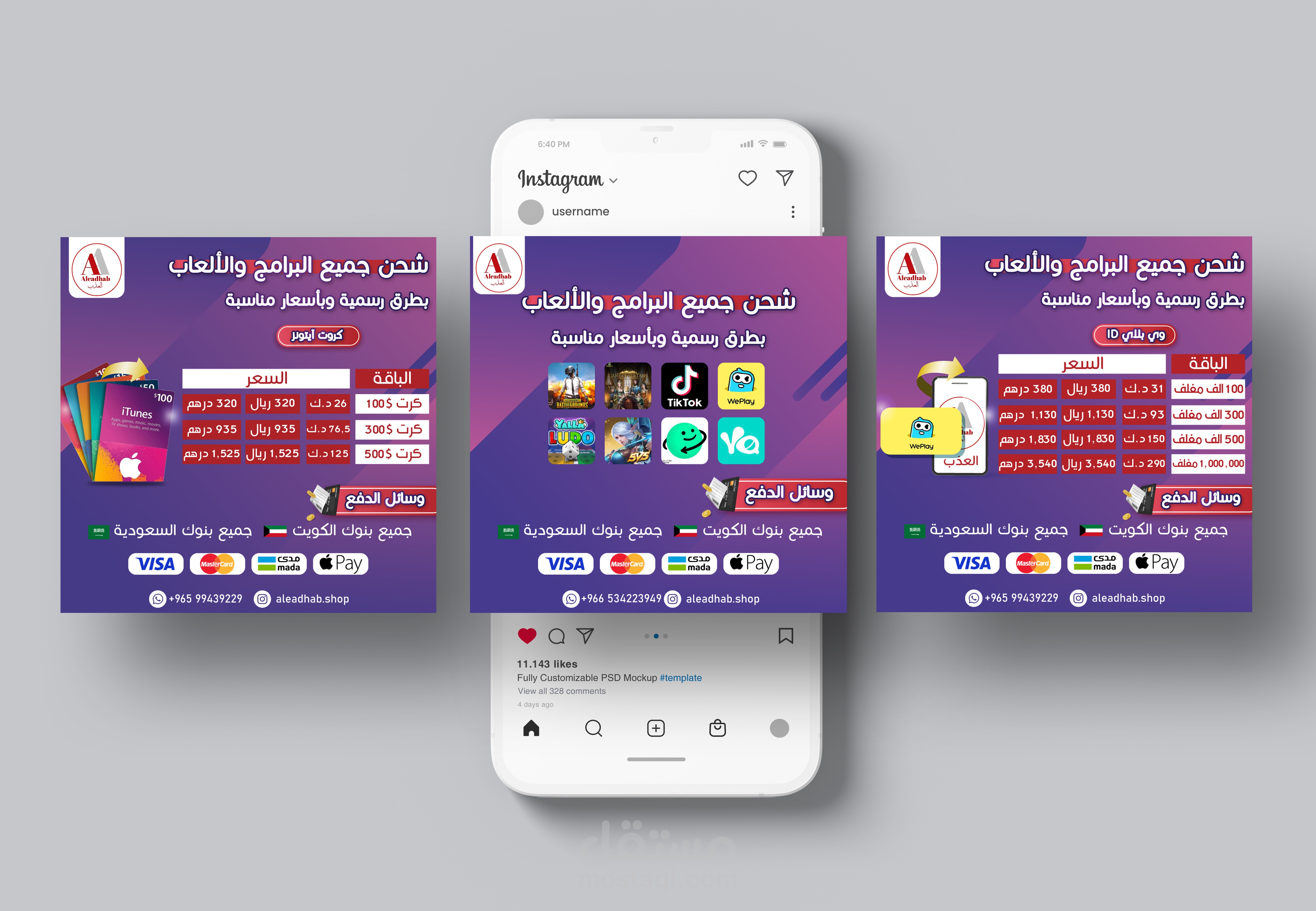 تصاميم سوشيال ميديا - لمتجر العذب