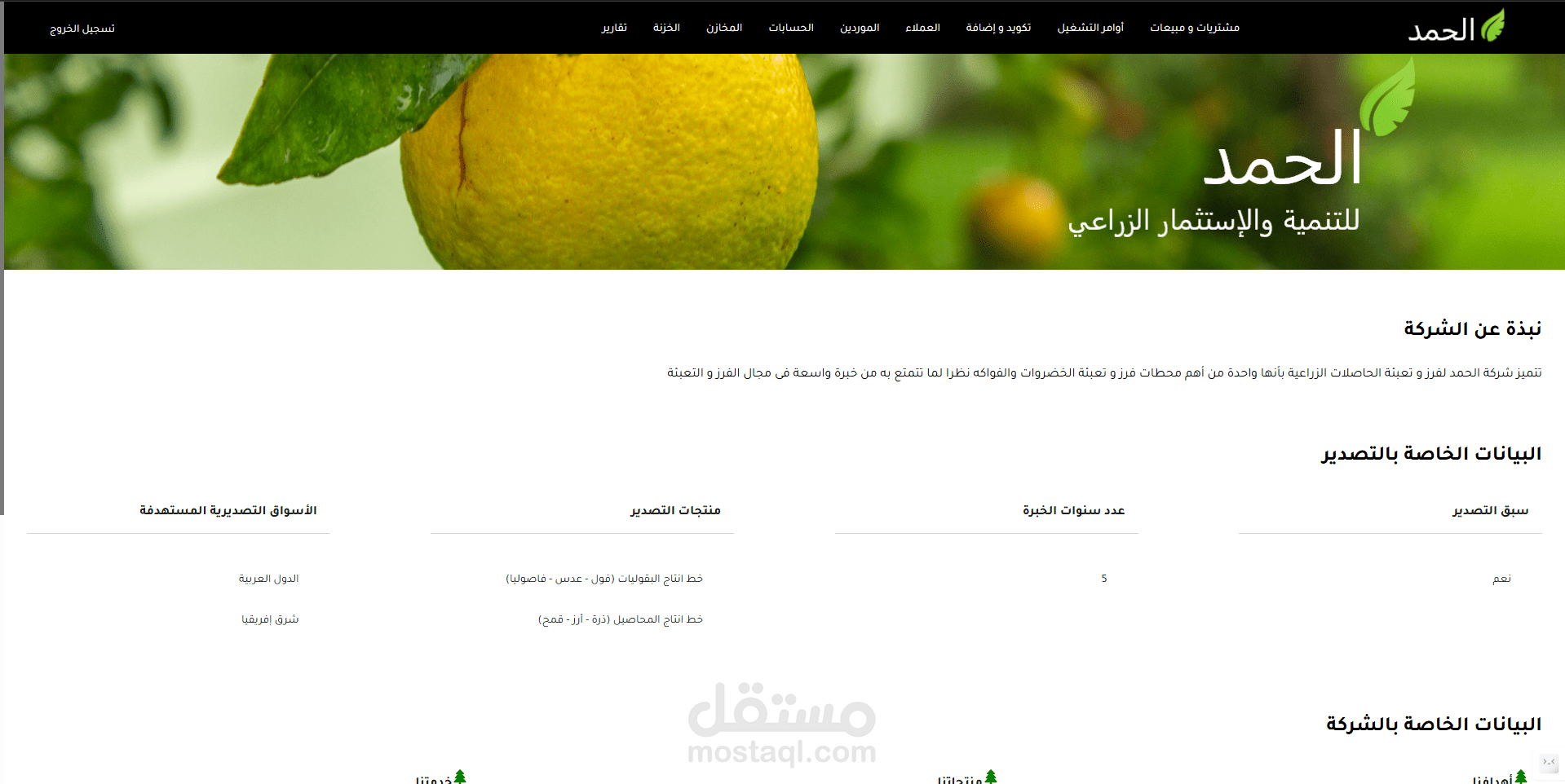 El-Hamd – Integrated Enterprise Resource Planning (ERP) & Industrial Operations System