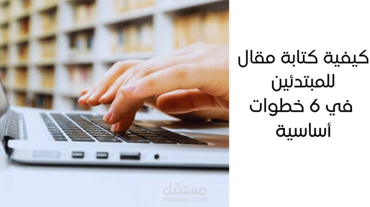 كتابة مقالات
