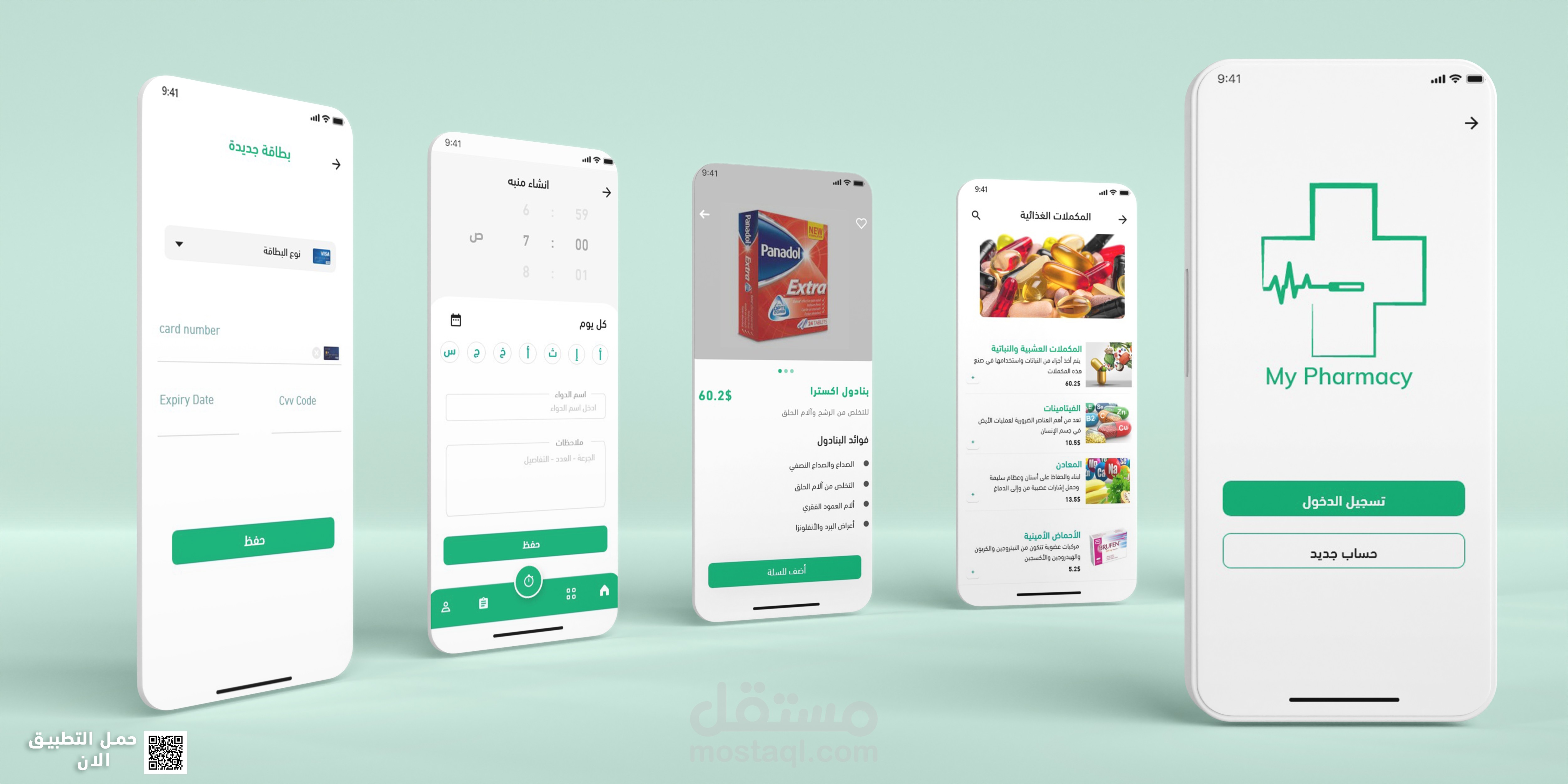 تصميم تطبيق صيدلية