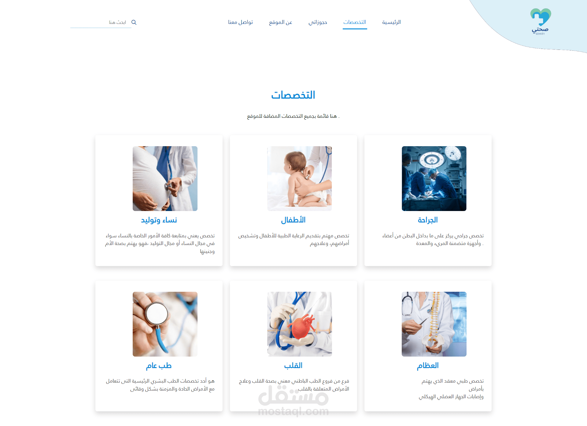 موقع للحجز بين الاطباء والمرضى