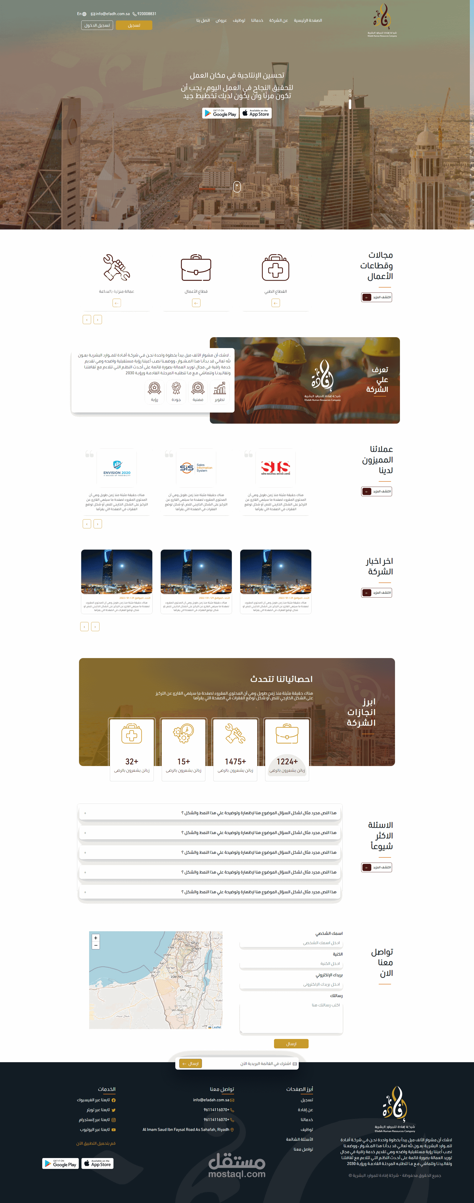 موقع ويب لشركة افادة في السعودية