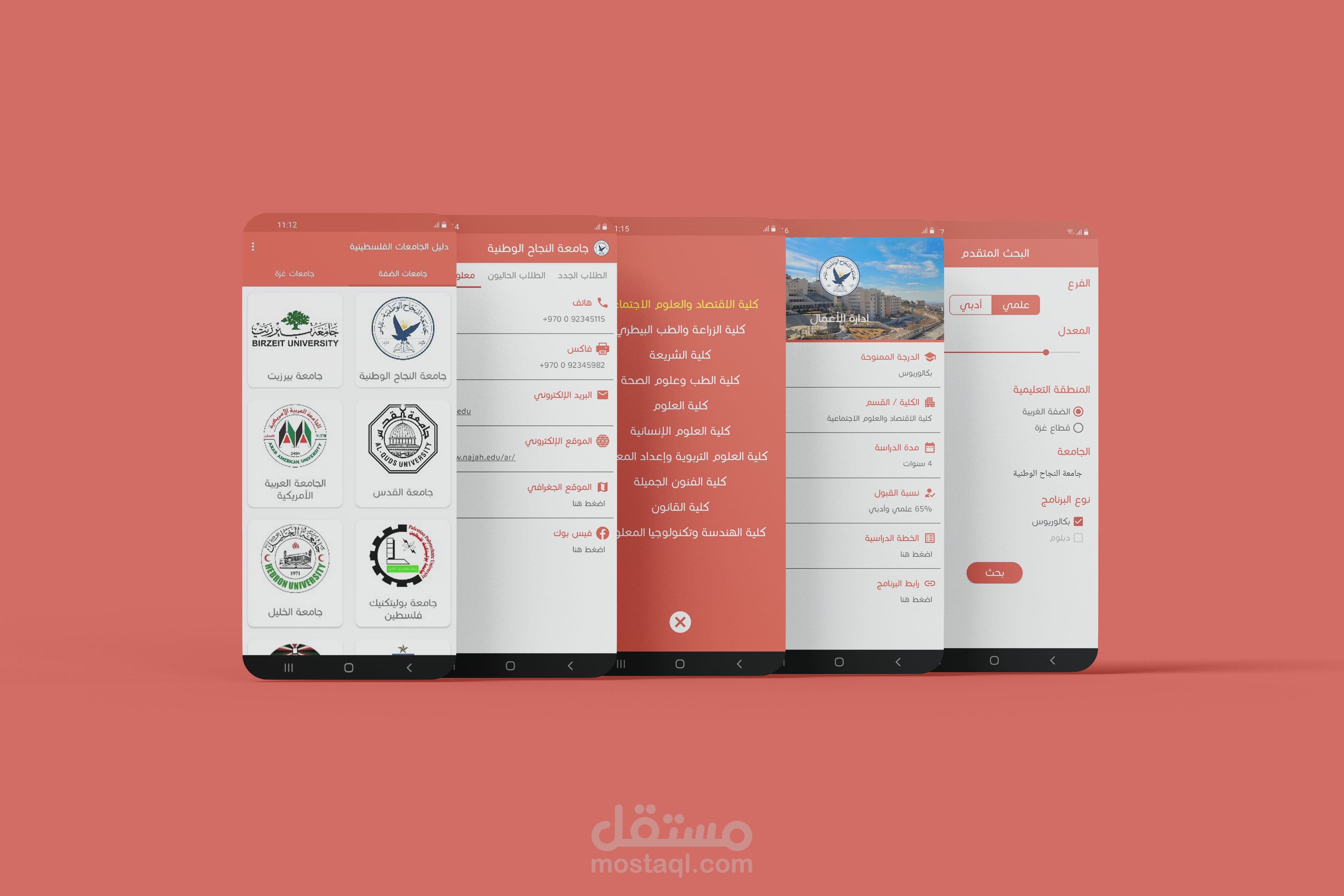 دليل الجامعات