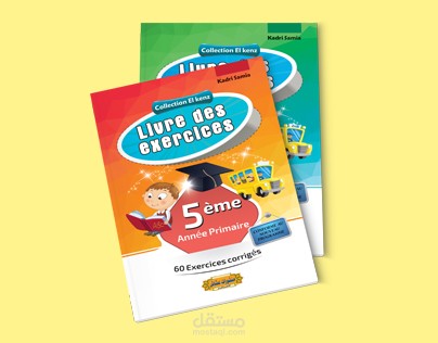 كتب فرنسية تعليم ابتدائي