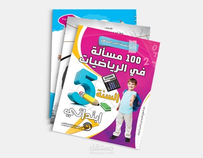 أغلفة كتب لدار نشر جزائرية