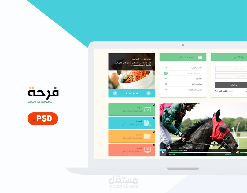 فرحة | عناصر PSD متكاملةللمدونات والمواقع.