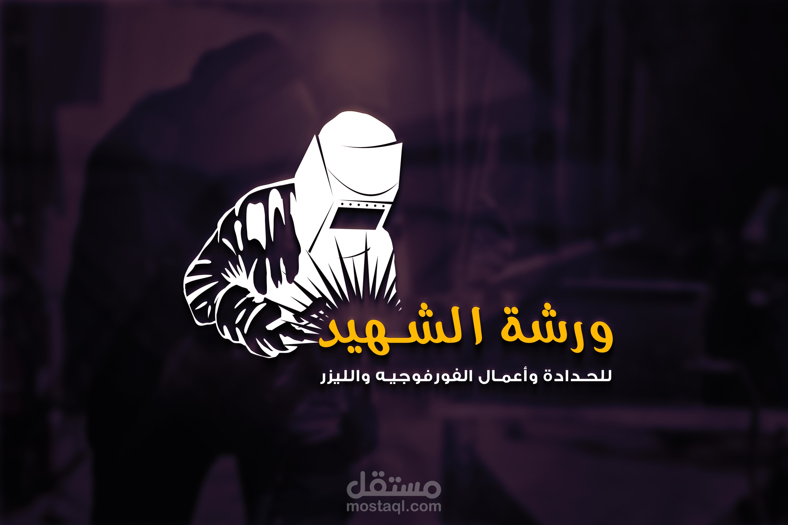 لوجو ورشة حدادة