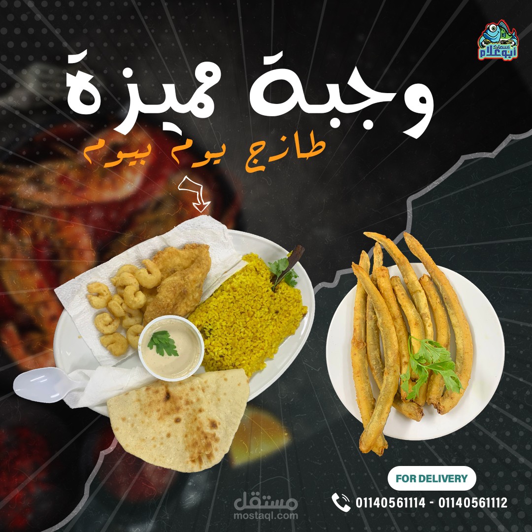 منيو مطعم أسماك
