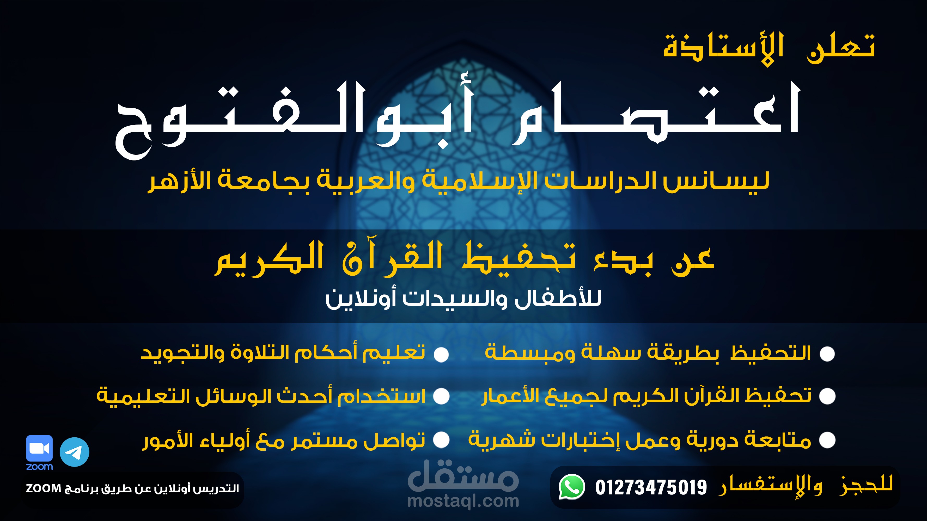 اعلان تحفيظ قرآن اونلاين