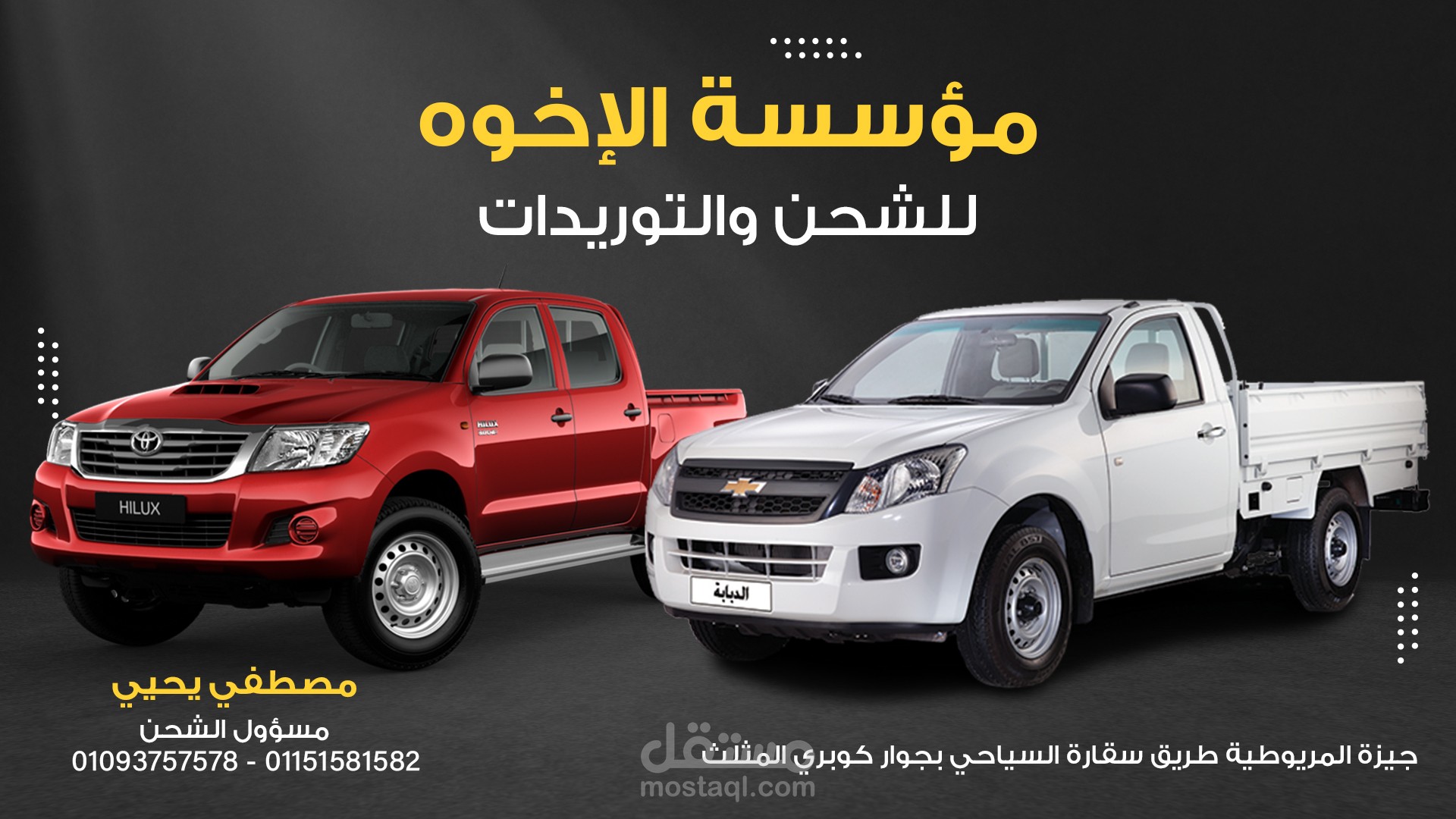 تصميم سوشيال ميديا شركة شحن