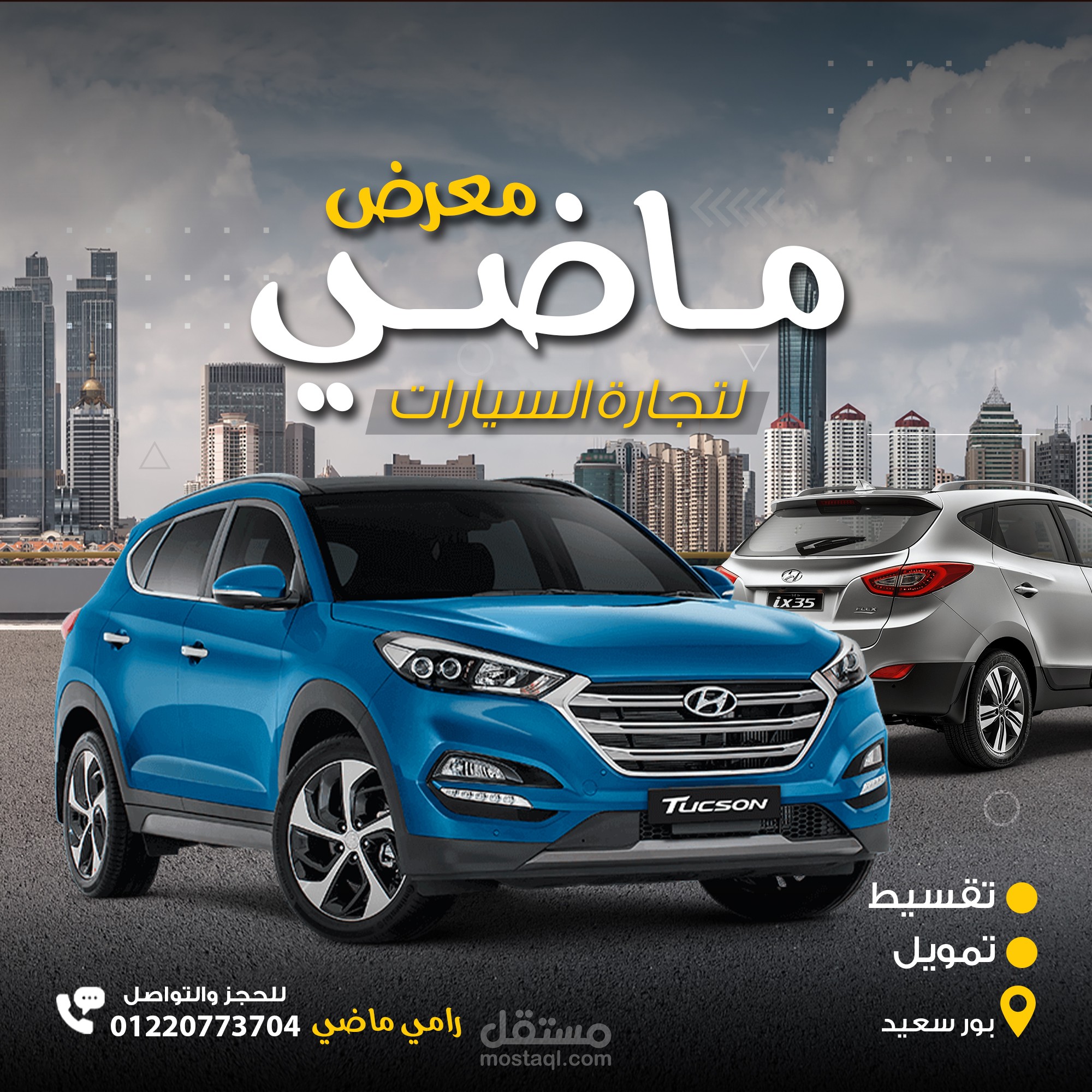 معرض عربيات social media banner