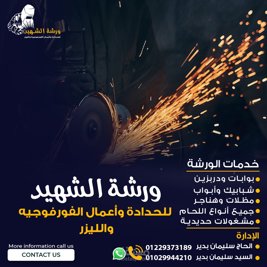 تصميم سوشيال ميديا ورشة حداد