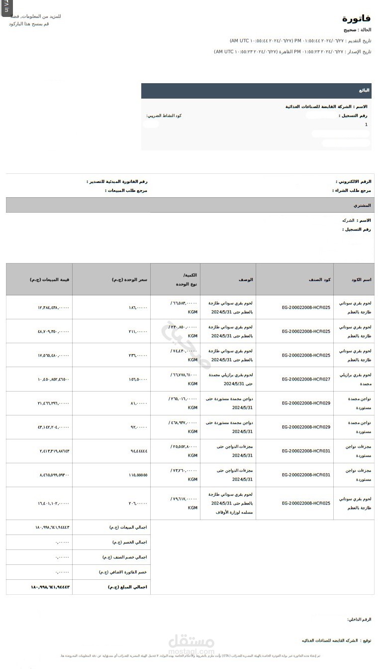 التعامل على موقع مصلحة الضرائب المصرية وموقع الفاتورة الضريبية الإلكترونية