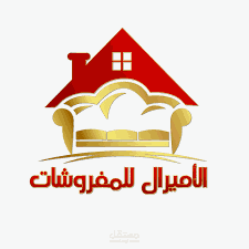 شركة الأميرال للمفروشات