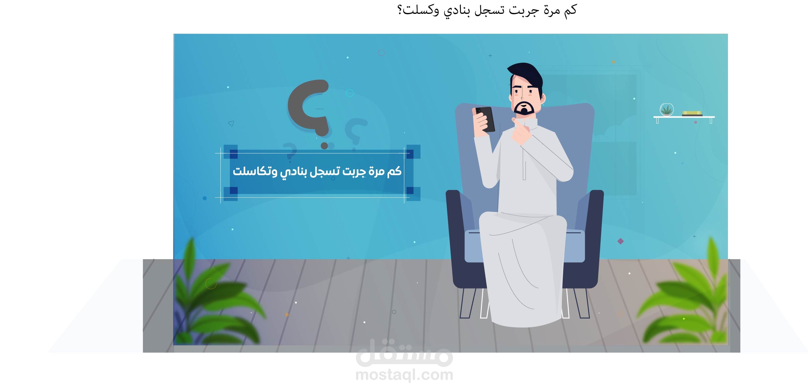 فيديو موشن إحترافي لصالح نادي جيم في السعودية