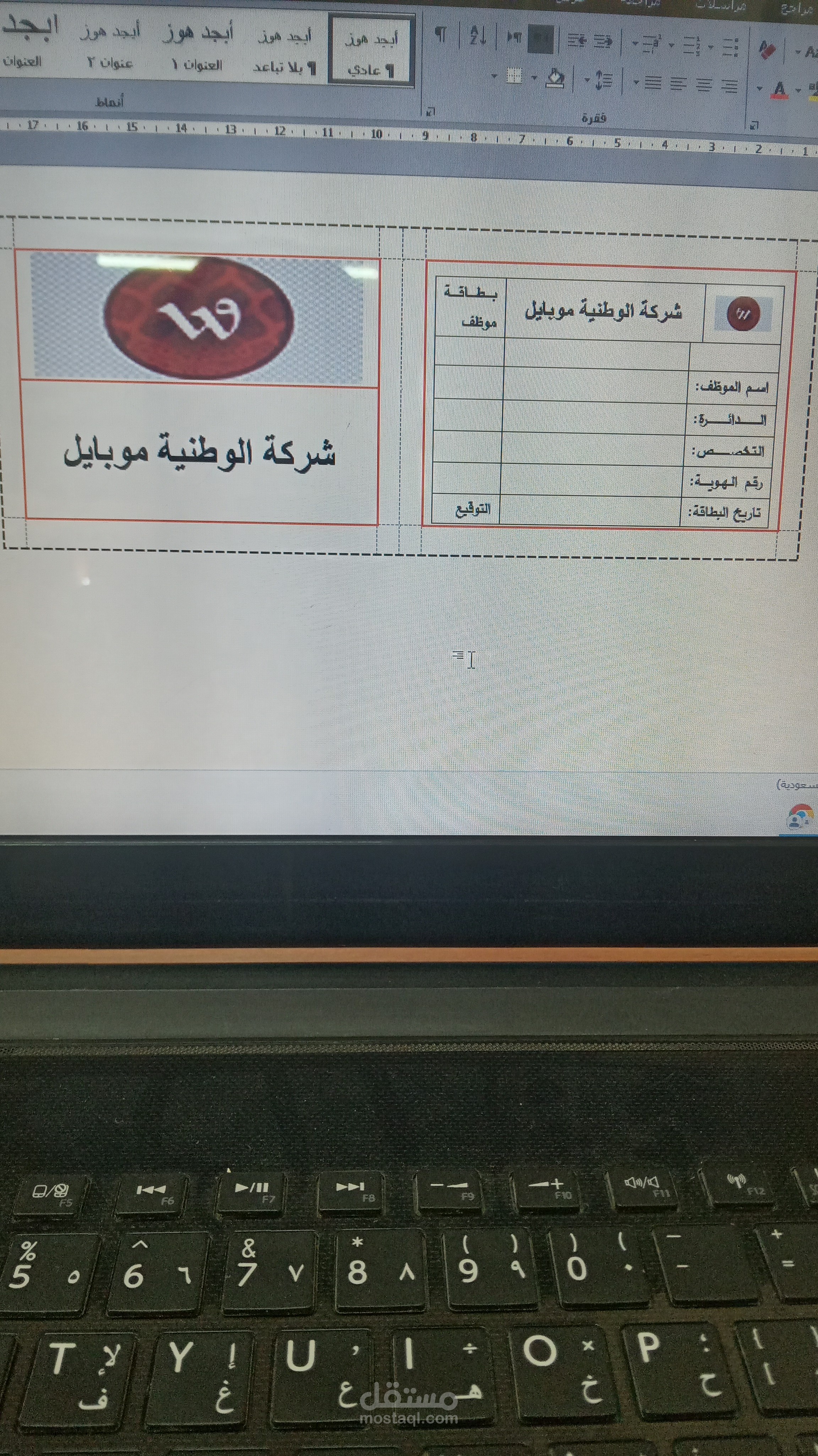 تصميم بطاقة موظف على برنامج word