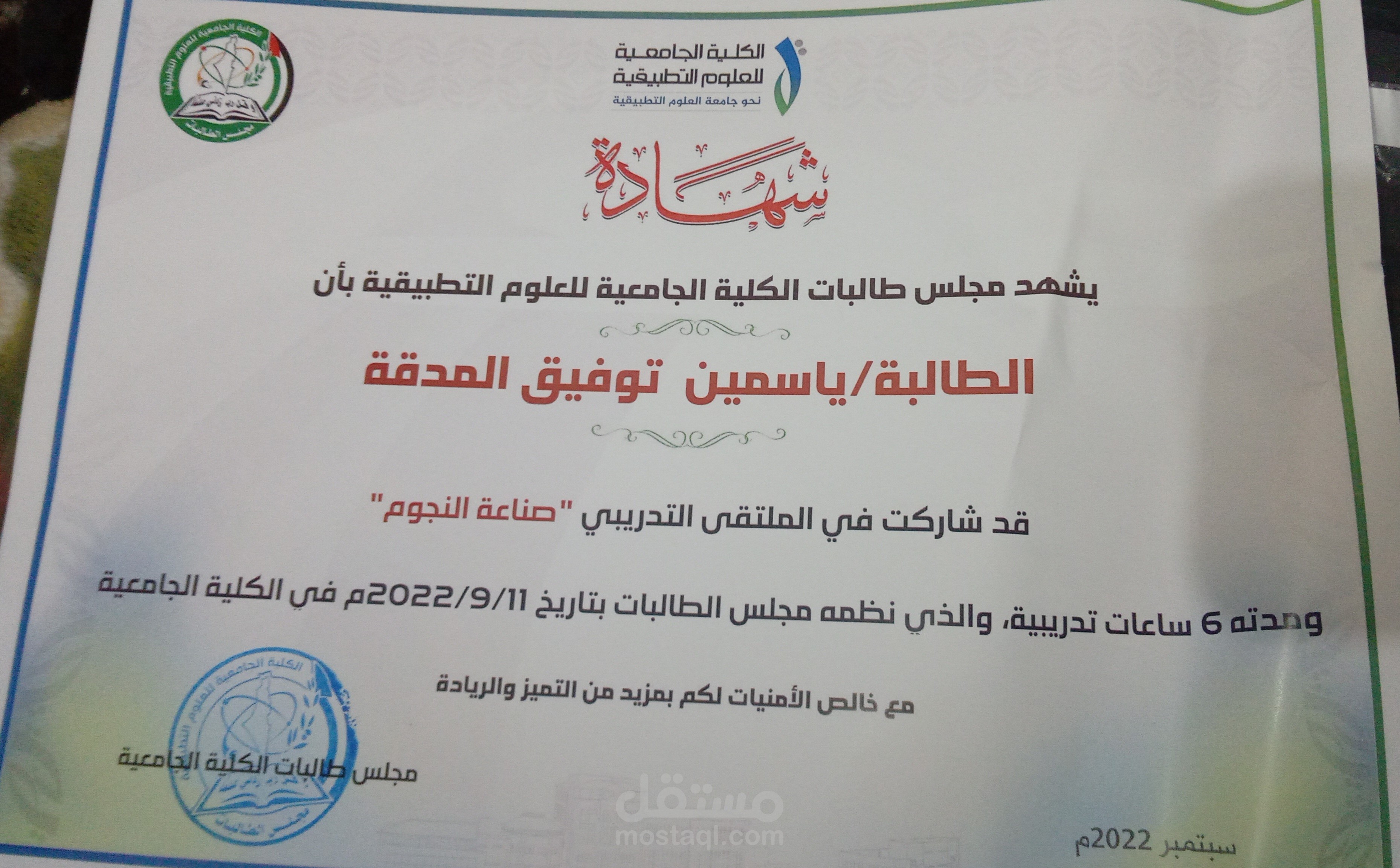 شهادة تدريبية 6 ساعات لملتقى صناعة النجوم
