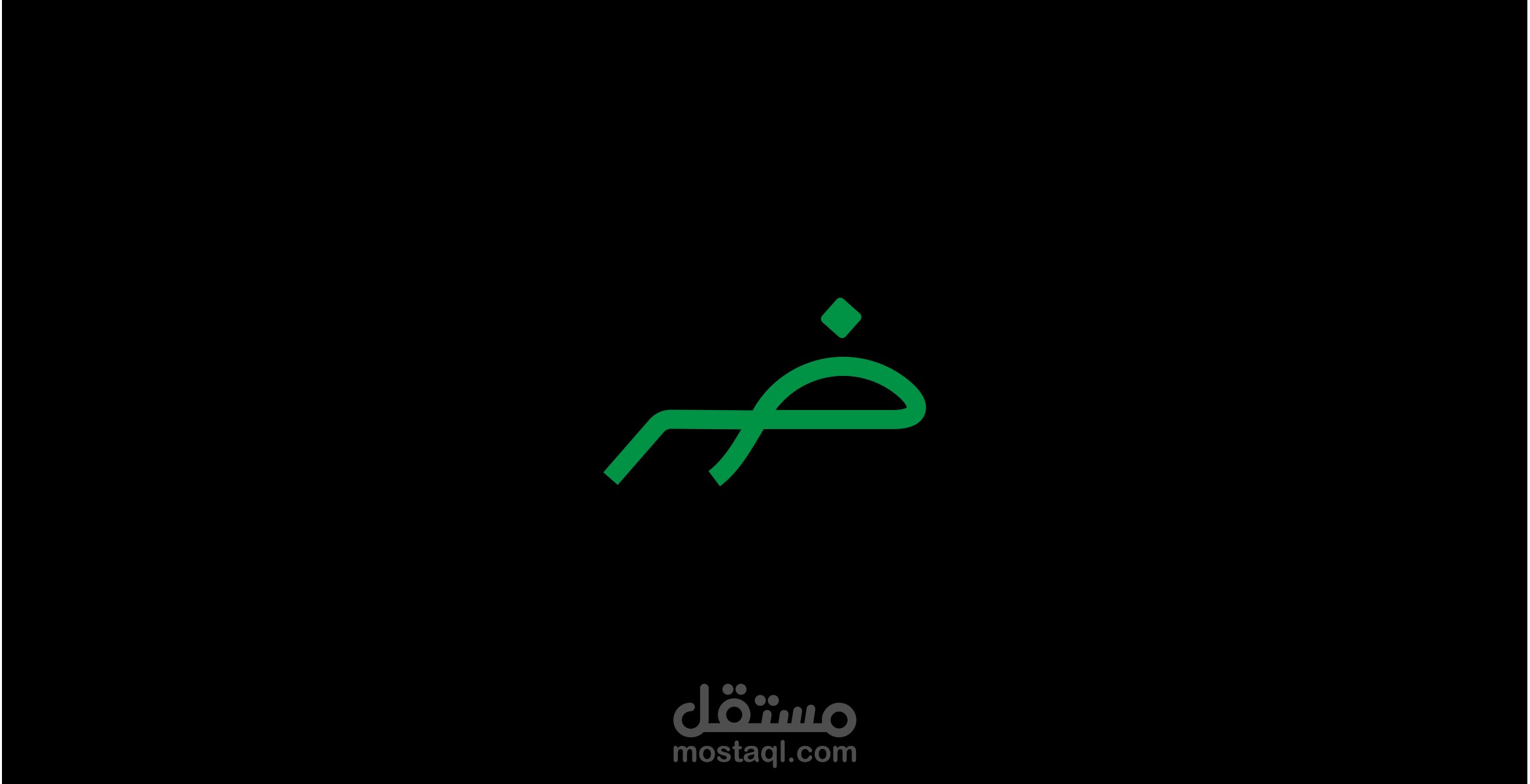 لوجو لشركة (ض) العربية لتجارة الملابس المطبوعة باللغة العربية