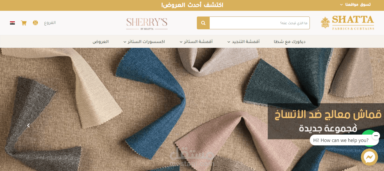 شتى لبيع الاقمشه