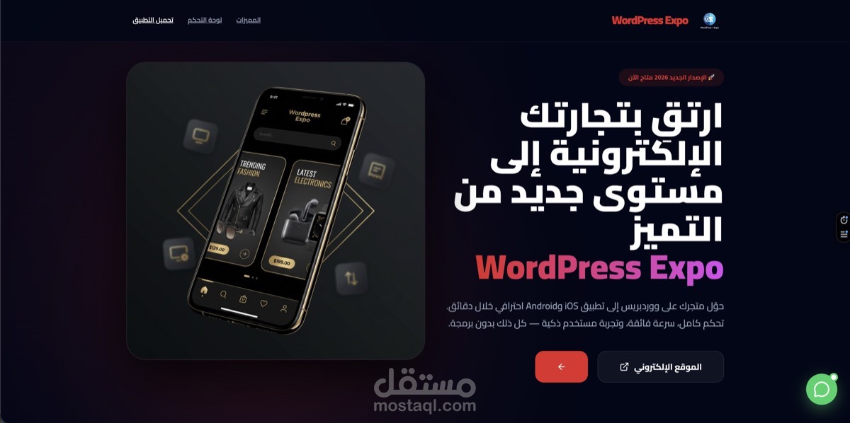متجر الكتروني ورد بريس وموبيل ابلكيشين