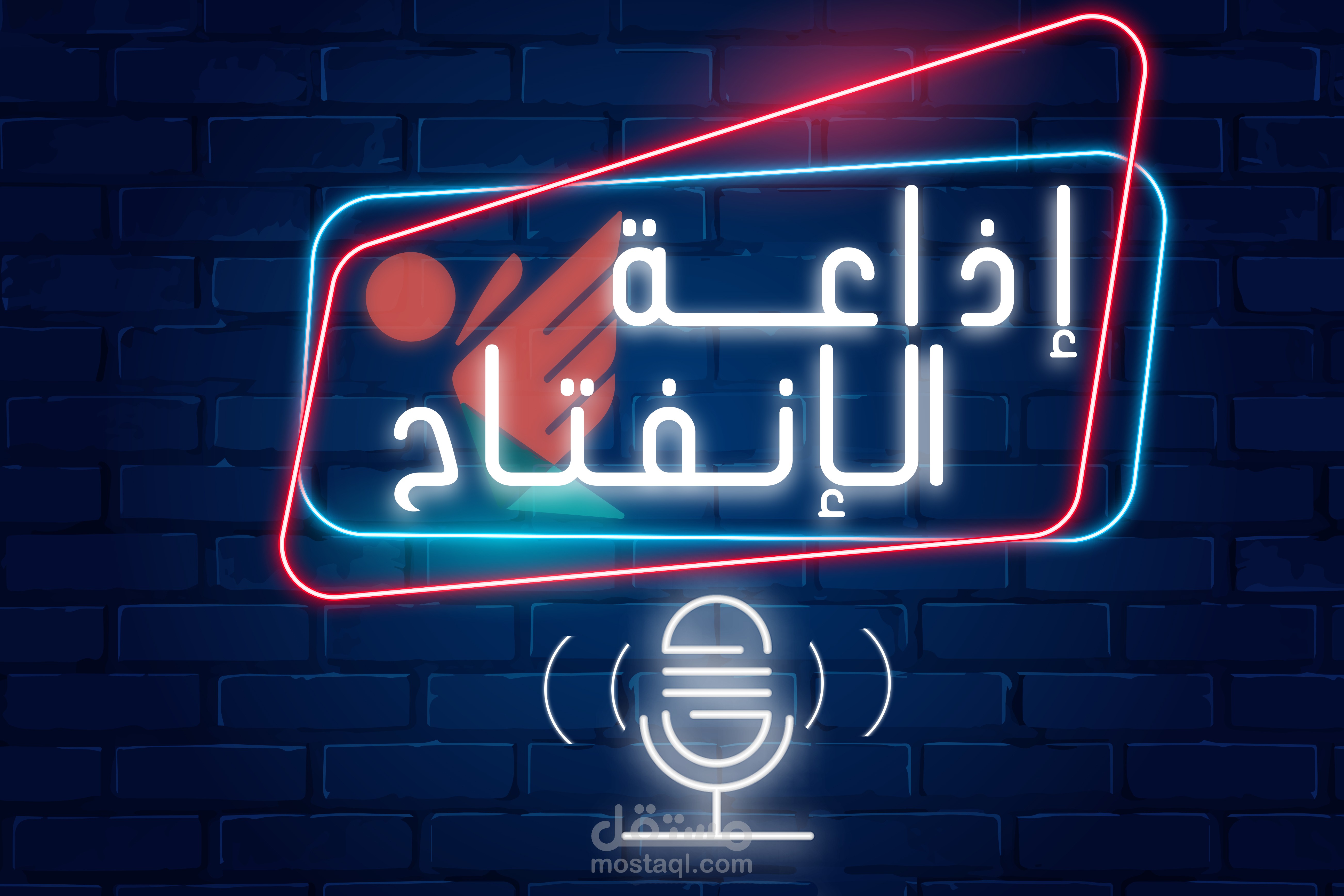 تصميم cover لاذاعة مدرسية