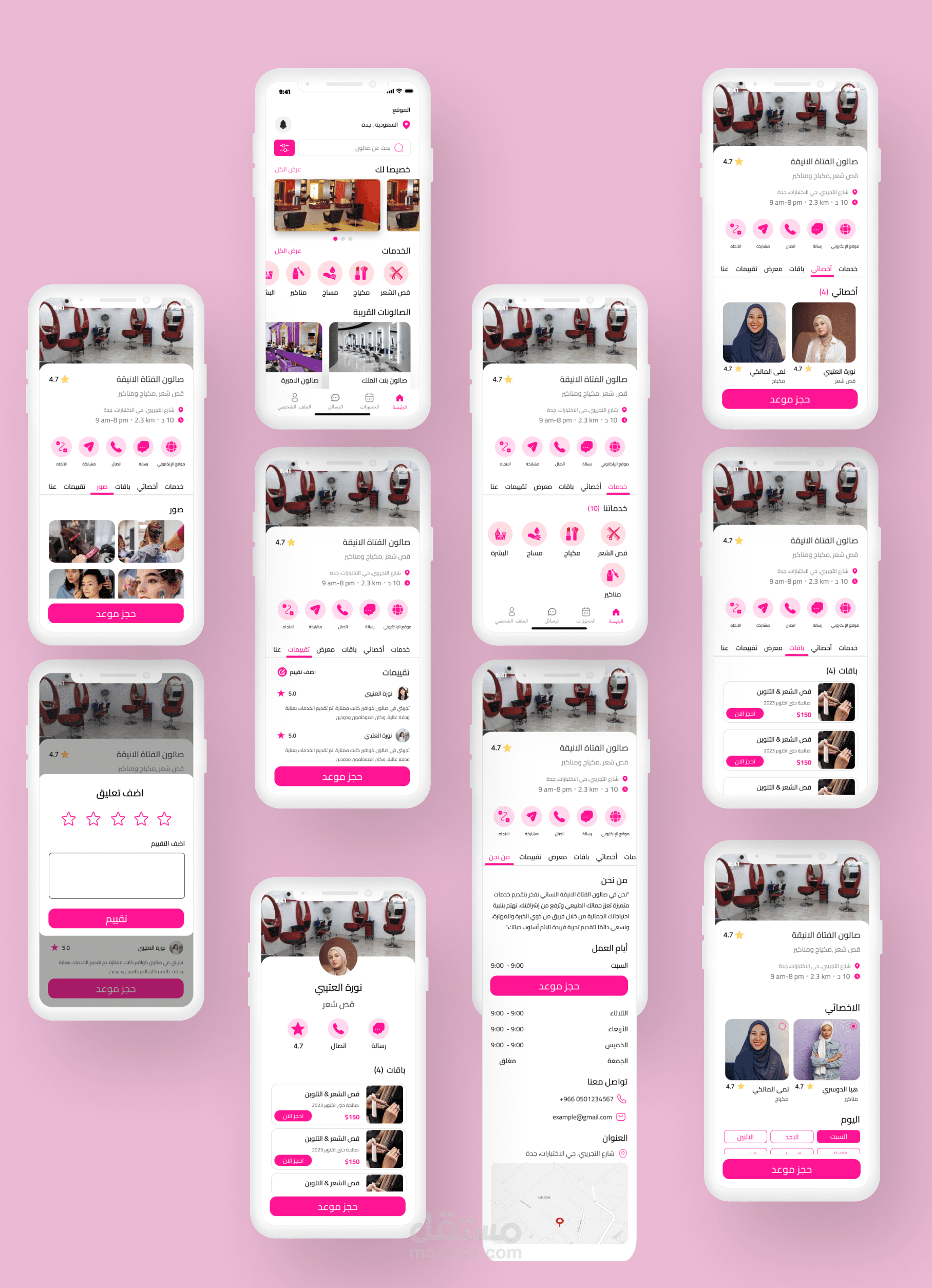 تطبيق حجز كوافير في السعودية