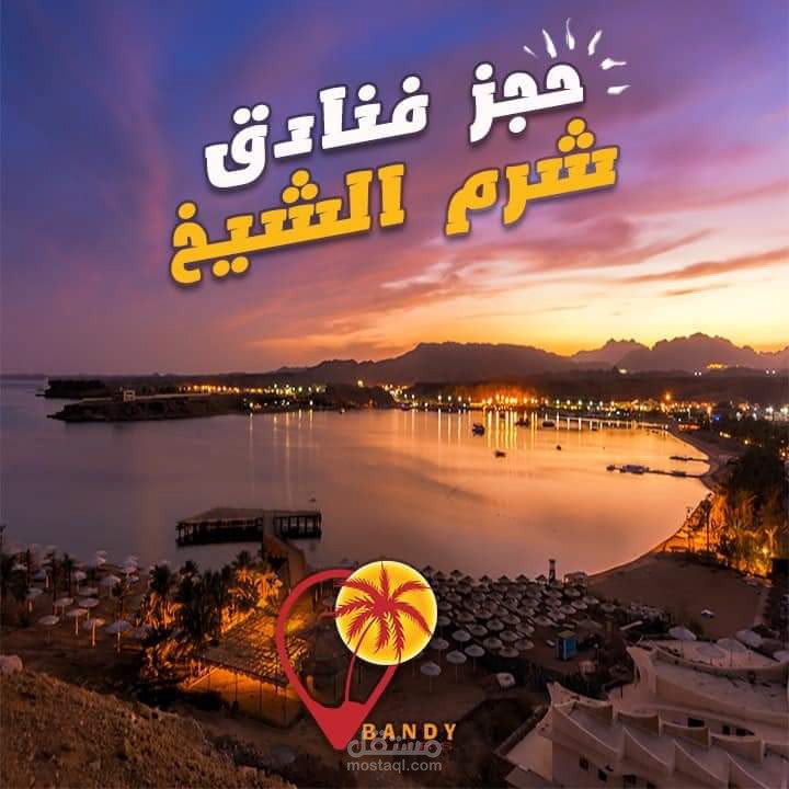 تصميم سيوشيال للشركة سياحه