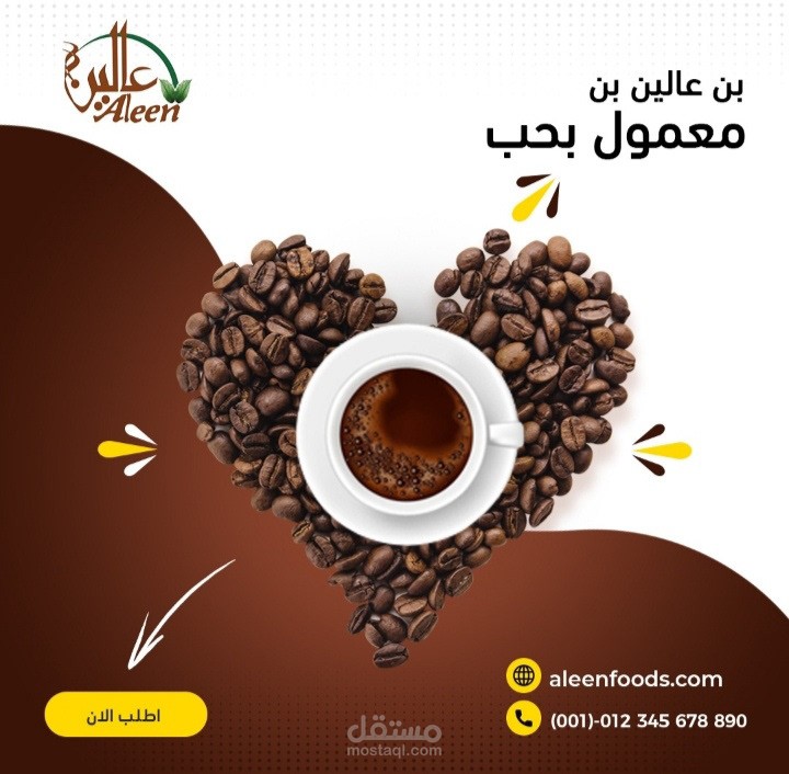 تصميم social  لشركة عالين