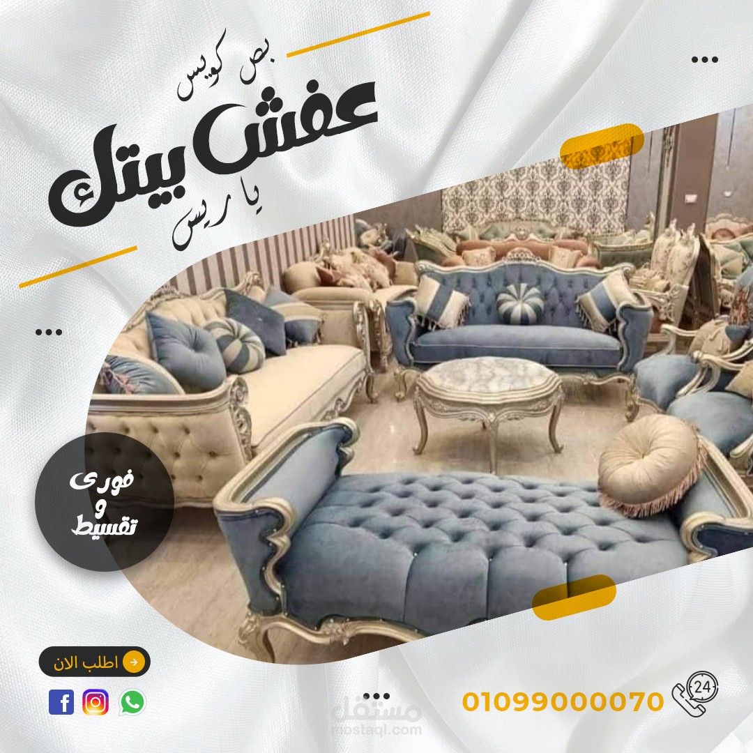 تصميم social لمحل اثاث