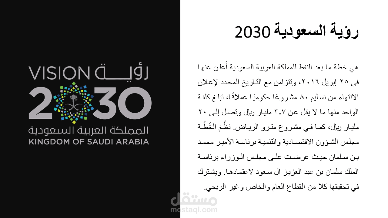 تصميم عروض بوربوينت رؤية المملكة 2030