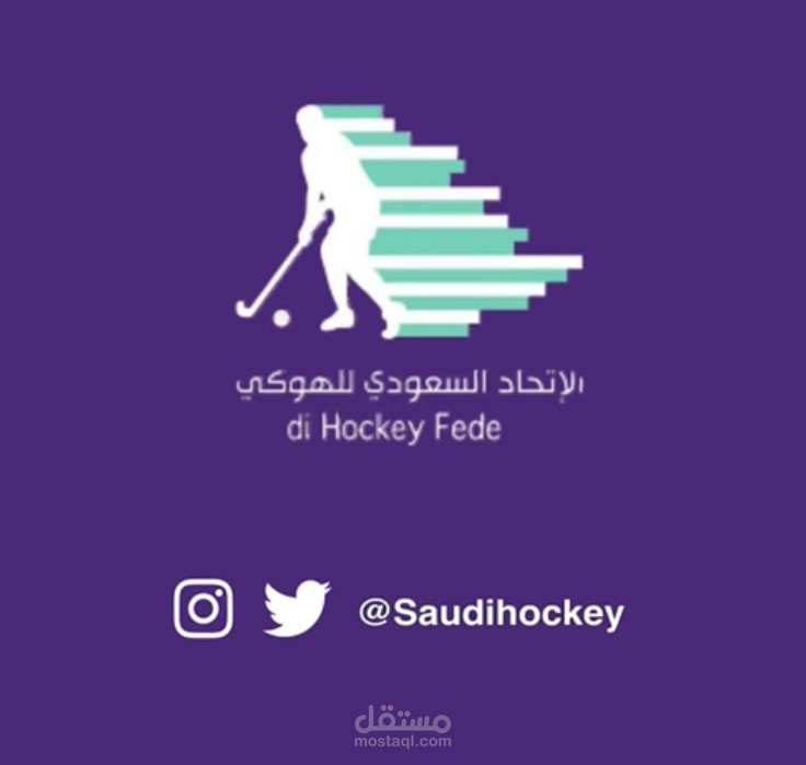 اعلان الاتحاد السعودي للهوكي